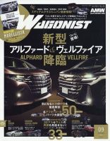 Wagonist (ワゴニスト) 2023年9月号 表紙