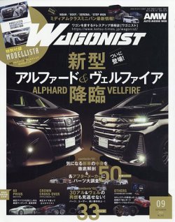 Wagonist (ワゴニスト) 2023年9月号 (発売日2023年08月01日) | 雑誌