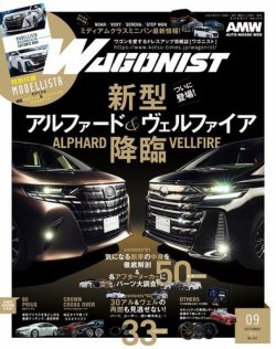 Wagonist (ワゴニスト) 2023年9月号 (発売日2023年08月01日) 表紙