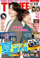 TV LIFE （テレビライフ） 静岡版 2023年8/18号 表紙