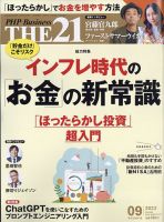 THE21（ザニジュウイチ） 9月号 (発売日2023年08月04日) 表紙
