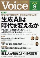 Voice（ボイス） 9月号 表紙