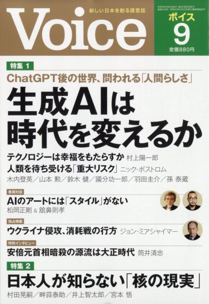 Voice（ボイス） 9月号 (発売日2023年08月04日) 表紙