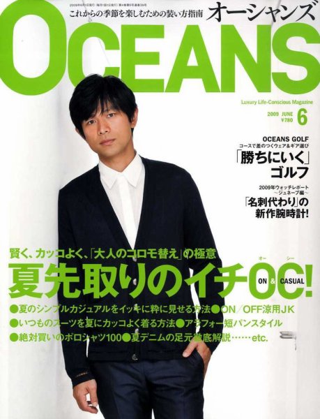 OCEANS(オーシャンズ） 2009年6月号 (発売日2009年04月24日) 表紙