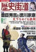 歴史街道｜定期購読で送料無料 - 雑誌のFujisan