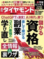 週刊ダイヤモンド（Diamond WEEKLY） 2023年8/12・19合併号 (発売日2023年08月07日) 表紙
