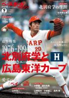 元広島 北別府 学氏 直筆サインボール | たっちゃんのプロ野球