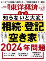 週刊東洋経済のバックナンバー (4ページ目 30件表示) | 雑誌/定期購読