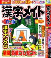 漢字メイト 2023年9月号 表紙