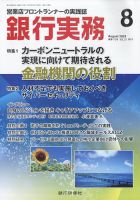 銀行実務 2023年8月号 表紙