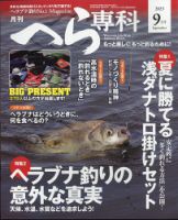 釣り 雑誌 | スポーツ 雑誌カテゴリの発売日一覧 (3ページ目表示