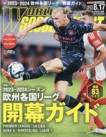 WORLD SOCCER DIGEST（ワールドサッカーダイジェスト）のバック