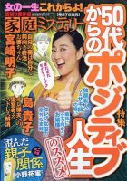 家庭ミステリー 2023年9月号 (発売日2023年08月07日) 表紙