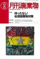 月刊廃棄物のバックナンバー | 雑誌/定期購読の予約はFujisan