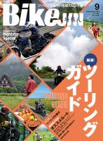 BikeJIN（バイクジン） 2023年9月号 表紙