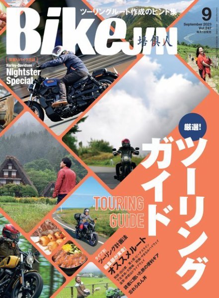 BikeJIN（バイクジン） 2023年9月号 (発売日2023年08月01日) 表紙