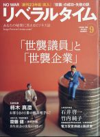 月刊リベラルタイム LT2023年9月号 表紙