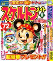 スケルトンメイト 2023年9月号 表紙