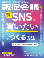 トッププロモーションズ販促会議のバックナンバー (15件表示) | 雑誌