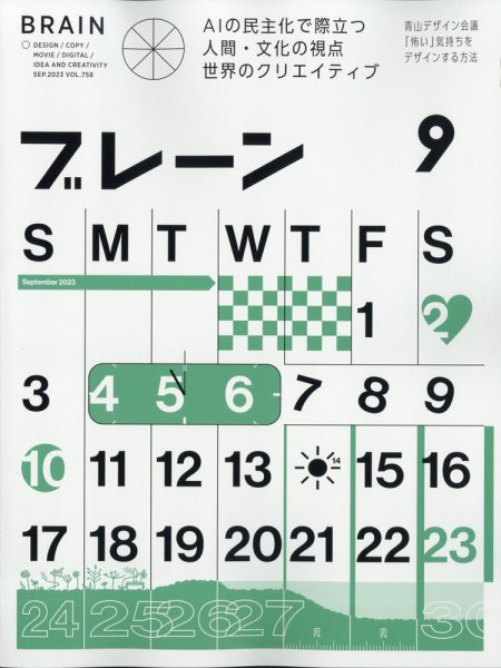 ブレーン 2023年9月号 (発売日2023年08月01日) 表紙