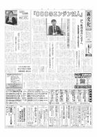 新文化 3475号 表紙