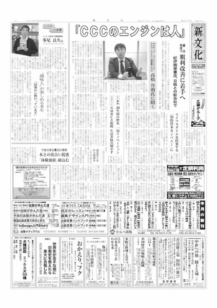 新文化 3475号 (発売日2023年08月03日) 表紙