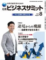 月刊次世代経営者 2023年8月号 表紙