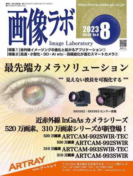 画像ラボ 2023年8月号 (発売日2023年08月05日) 表紙