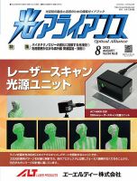 光アライアンス 2023年8月号 (発売日2023年08月01日) 表紙