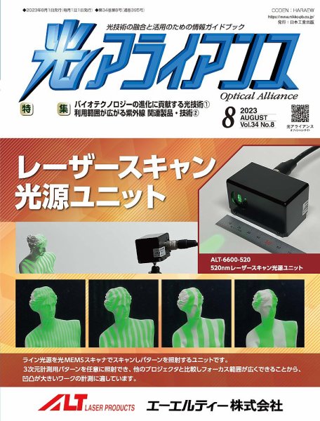 光アライアンス 2023年8月号 (発売日2023年08月01日) 表紙