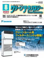 クリーンテクノロジー 2023年8月号 表紙