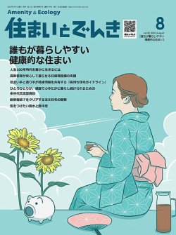 住まいとでんき 2023年8月号 (発売日2023年08月05日) 表紙