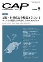 月刊CAP 2023年8月号 表紙