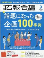広報会議 2023年9月号 表紙