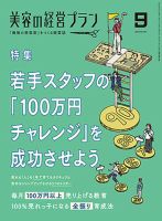 美容の経営プランのバックナンバー | 雑誌/定期購読の予約はFujisan