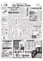 The Bunka News 表紙
