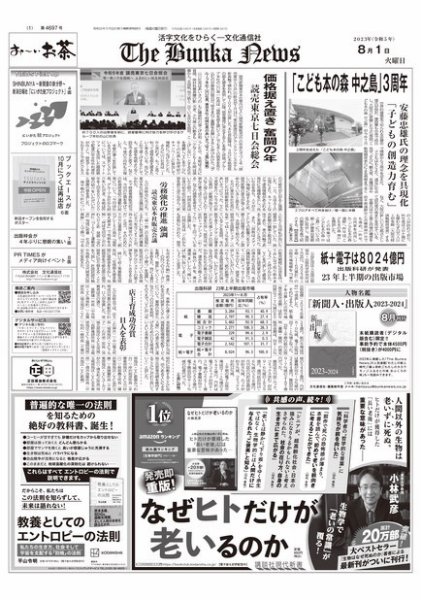 The Bunka News 2023年08月01日発売号 表紙
