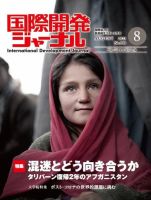 国際開発ジャーナル No.800 表紙
