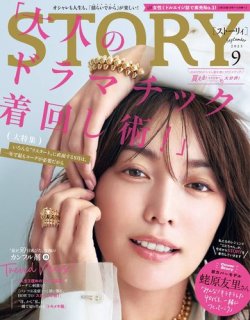 STORY（ストーリィ）の最新号【2023年9月号 (発売日2023年08月01日