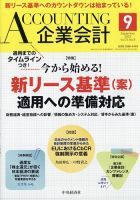企業会計のバックナンバー (2ページ目 15件表示) | 雑誌/定期 企業会計のバックナンバー (2ページ目 15件表示) | 雑誌/定期