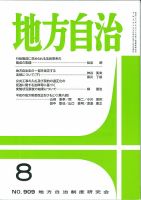 月刊　地方自治 2023年8月号 表紙