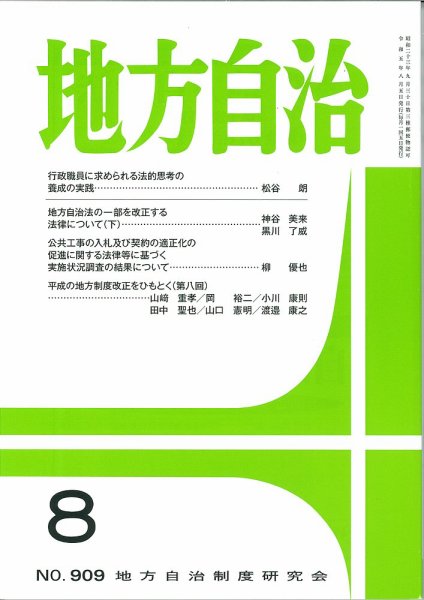 月刊　地方自治 2023年8月号 (発売日2023年08月04日) 表紙