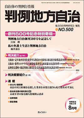 判例地方自治 500 (発売日2023年08月01日) 表紙