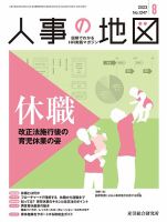 人事の地図 2023.08月号 (発売日2023年08月01日) 表紙
