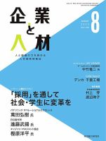 企業と人材 2023.08月号 表紙