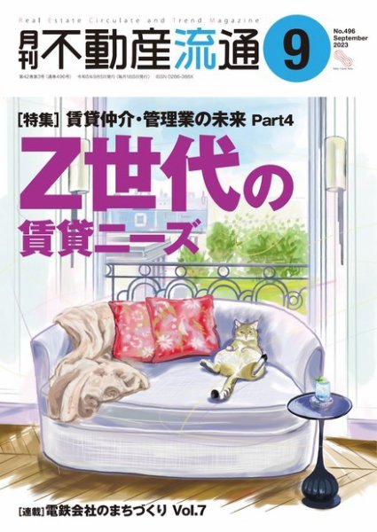 月刊　不動産流通 2023年9月号 (発売日2023年08月05日) 表紙