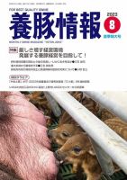 月刊養豚情報 表紙
