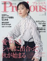 Precious（プレシャス）のバックナンバー | 雑誌/電子書籍/定期購読の