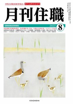 販売済み お寺 雑誌