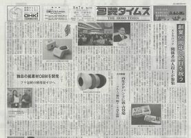 週刊包装タイムス 8月7日号 表紙